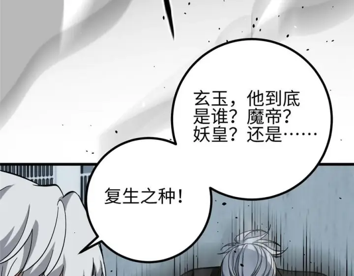 漫画《全球高武》328 人味第124张图