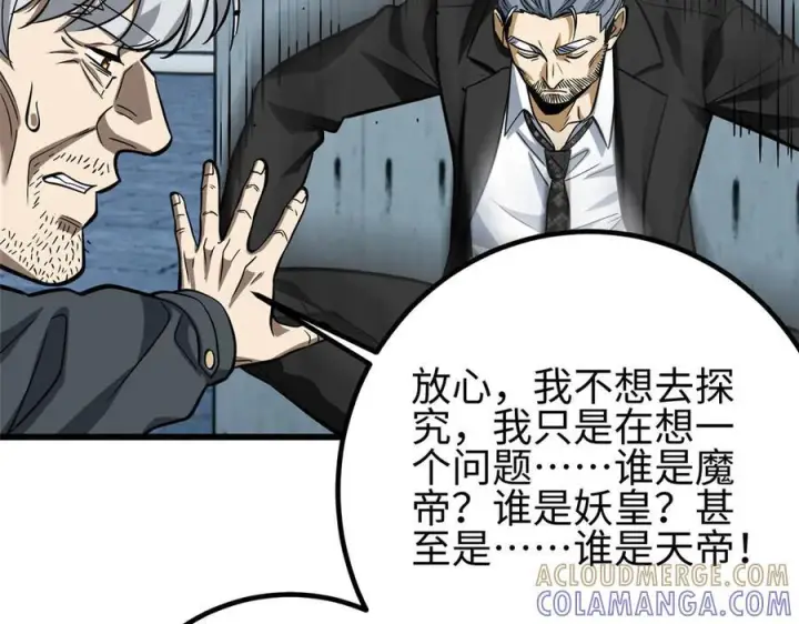 漫画《全球高武》328 人味第125张图