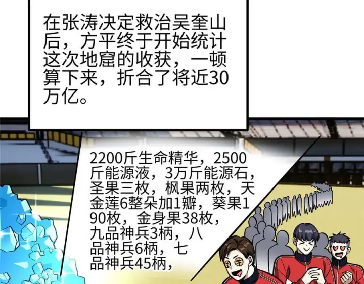漫画《全球高武》328 人味第131张图