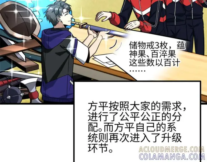 漫画《全球高武》328 人味第133张图