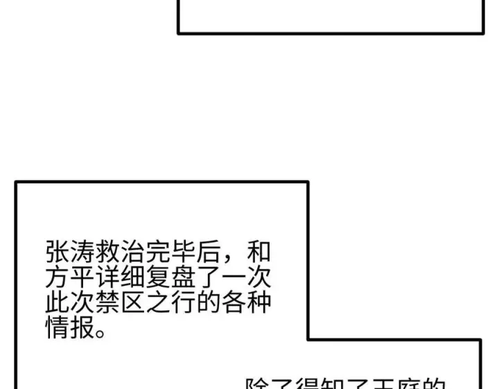 漫画《全球高武》328 人味第134张图