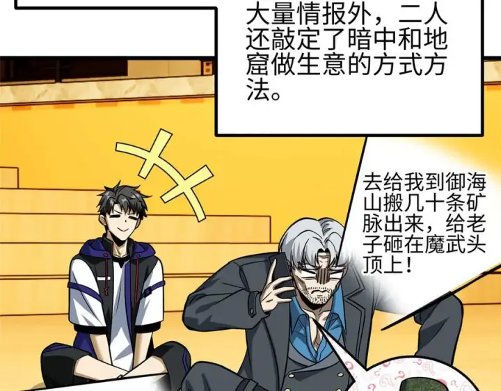 漫画《全球高武》328 人味第136张图