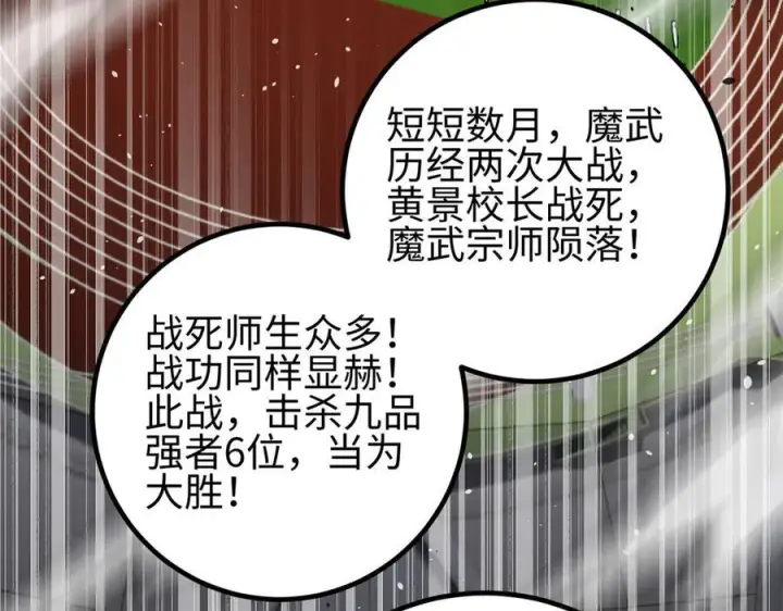 漫画《全球高武》328 人味第146张图