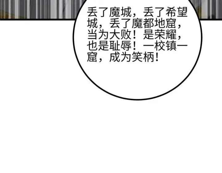漫画《全球高武》328 人味第148张图
