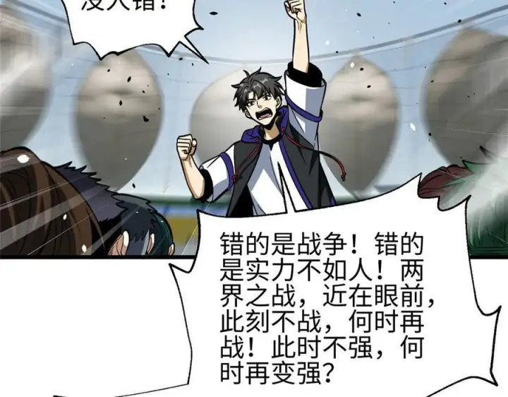 漫画《全球高武》328 人味第151张图