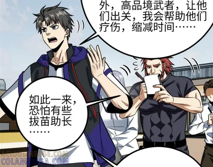 漫画《全球高武》328 人味第193张图