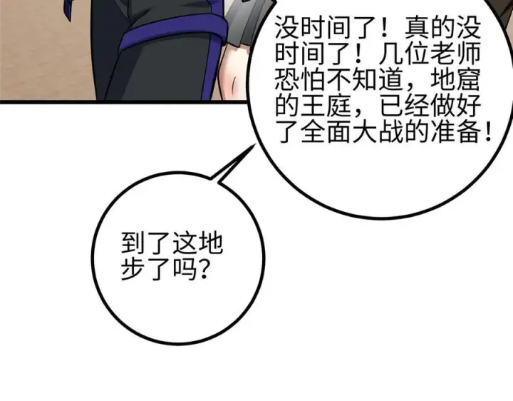漫画《全球高武》328 人味第194张图