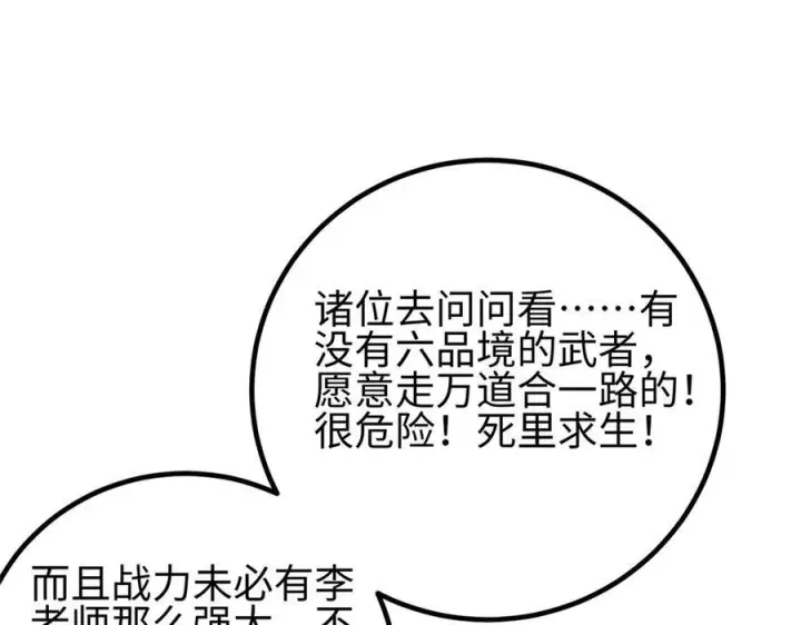 漫画《全球高武》328 人味第196张图