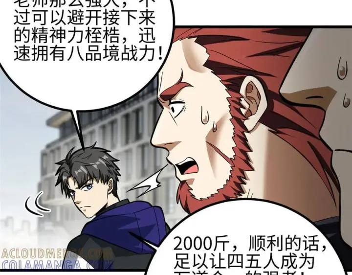 漫画《全球高武》328 人味第197张图