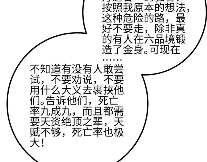 漫画《全球高武》328 人味第199张图