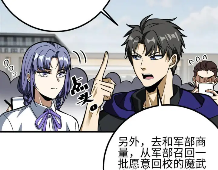 漫画《全球高武》328 人味第203张图