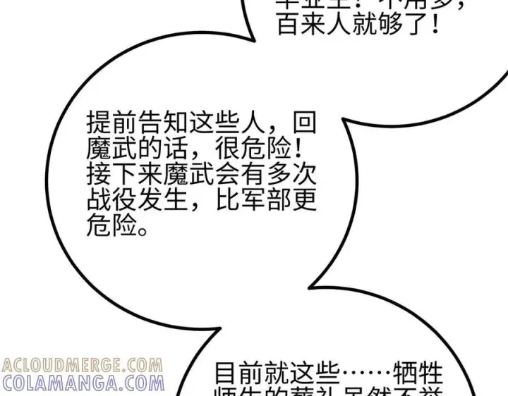 漫画《全球高武》328 人味第205张图