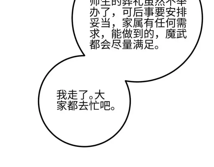 漫画《全球高武》328 人味第206张图