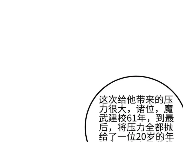 漫画《全球高武》328 人味第208张图