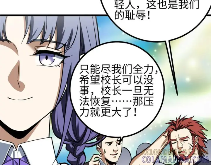 漫画《全球高武》328 人味第209张图