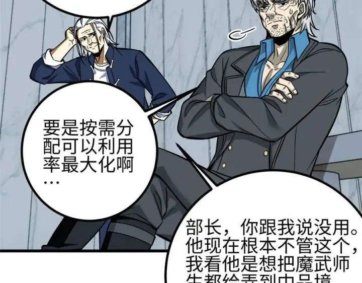 漫画《全球高武》328 人味第215张图