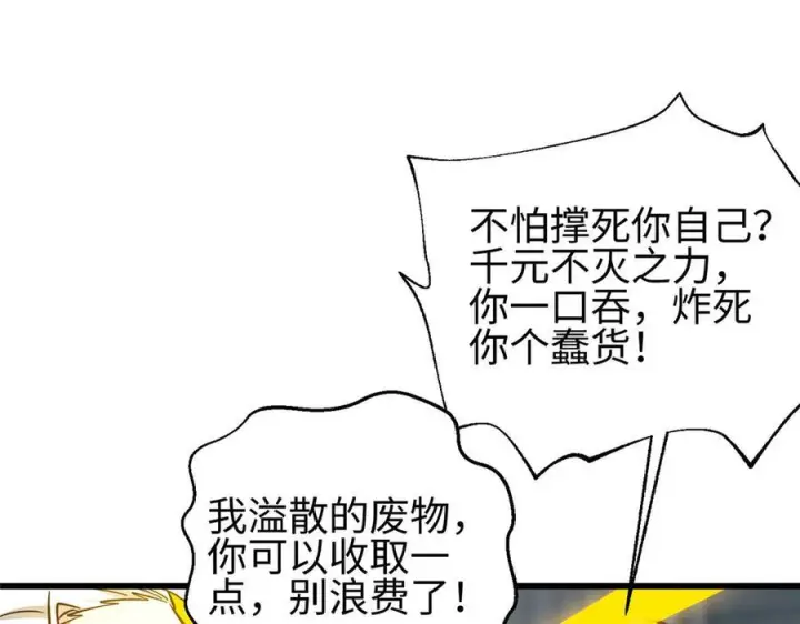 漫画《全球高武》328 人味第218张图