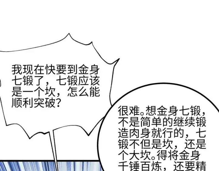 漫画《全球高武》328 人味第223张图
