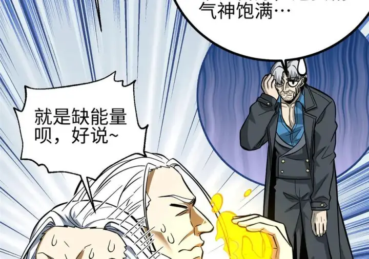 漫画《全球高武》328 人味第224张图