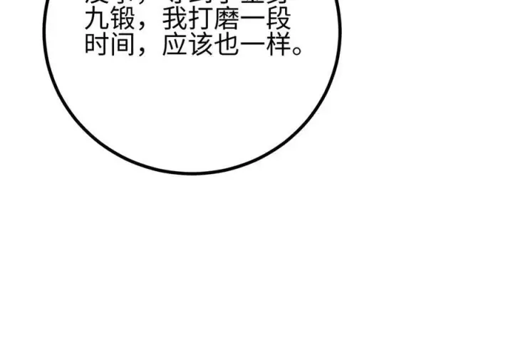漫画《全球高武》328 人味第226张图