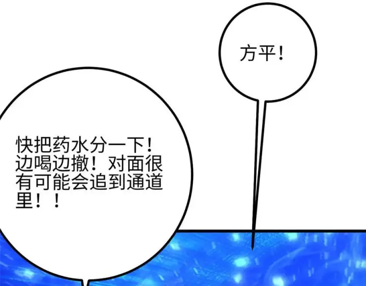 漫画《全球高武》328 人味第26张图