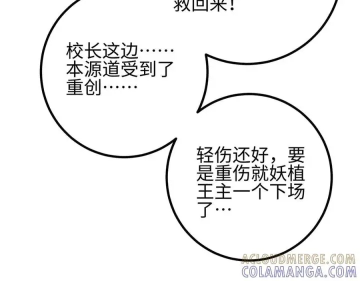 漫画《全球高武》328 人味第29张图