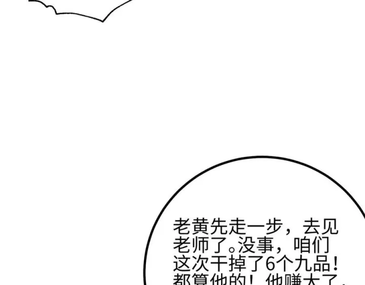 漫画《全球高武》328 人味第40张图