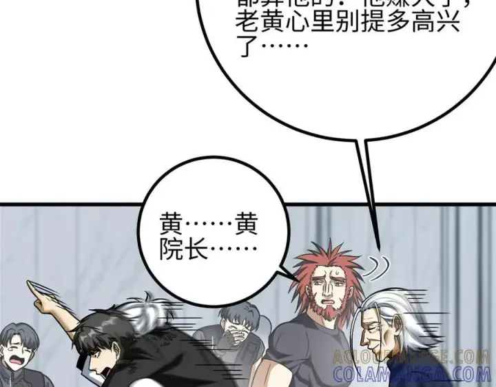 漫画《全球高武》328 人味第41张图