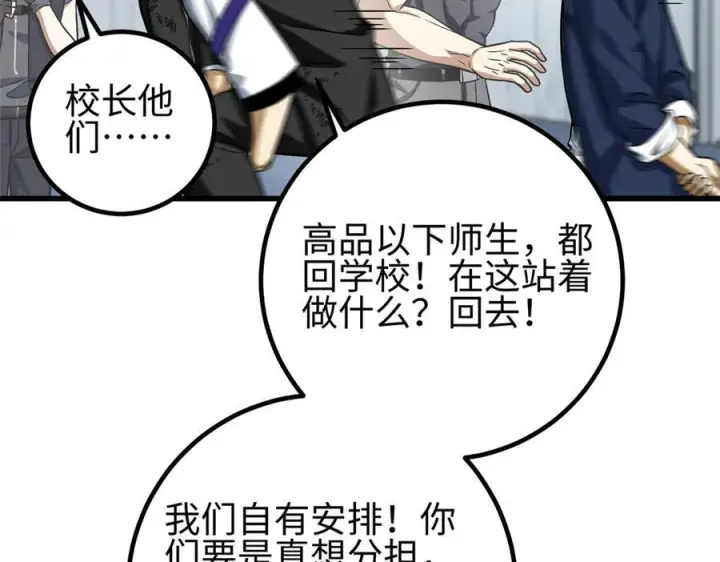 漫画《全球高武》328 人味第43张图