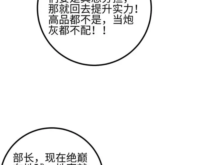 漫画《全球高武》328 人味第44张图