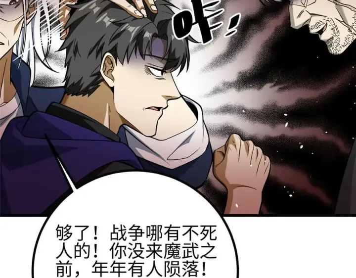 漫画《全球高武》328 人味第55张图