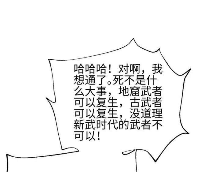 漫画《全球高武》328 人味第58张图