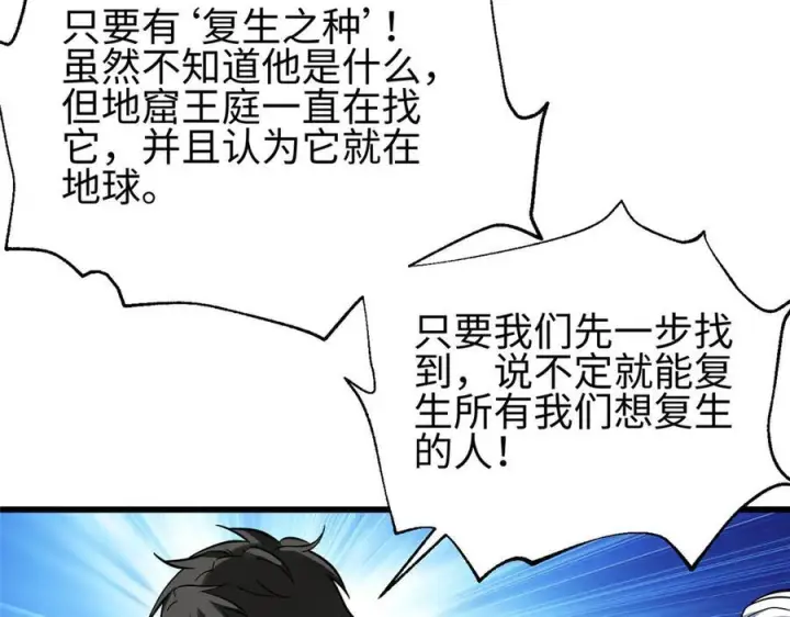 漫画《全球高武》328 人味第59张图