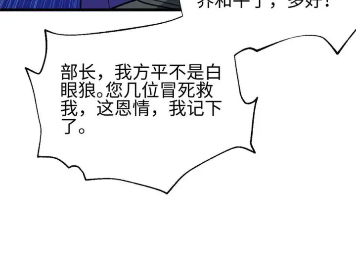 漫画《全球高武》328 人味第62张图