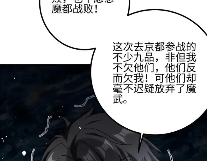 漫画《全球高武》328 人味第67张图