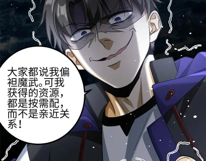 漫画《全球高武》328 人味第68张图