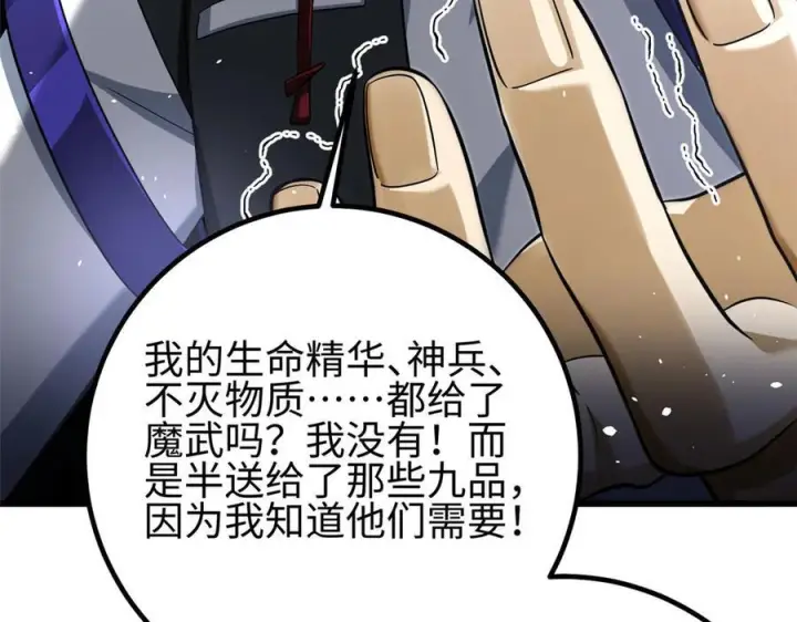 漫画《全球高武》328 人味第70张图