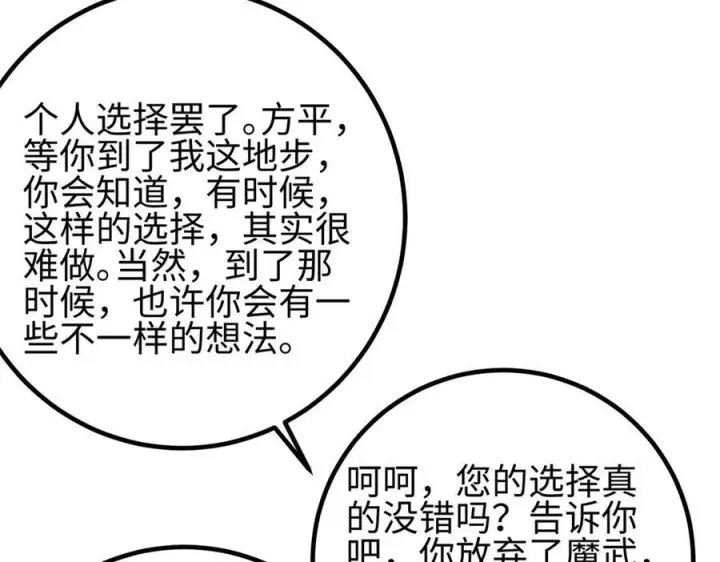 漫画《全球高武》328 人味第74张图