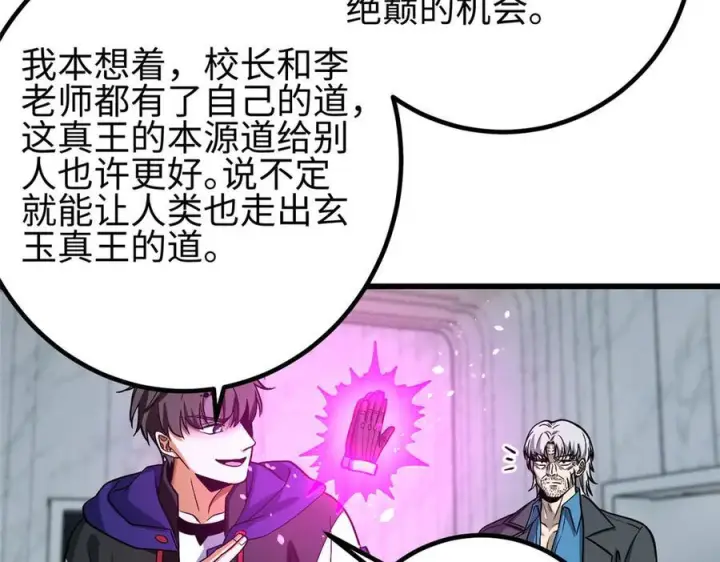 漫画《全球高武》328 人味第76张图