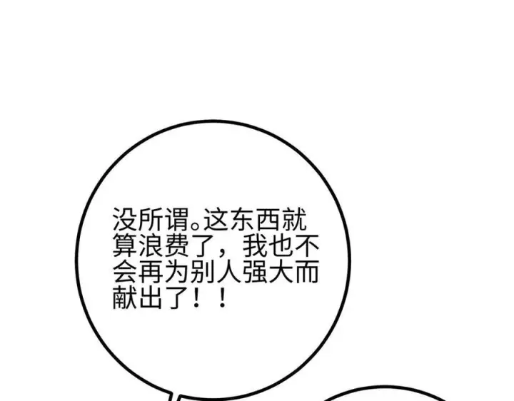 漫画《全球高武》328 人味第79张图
