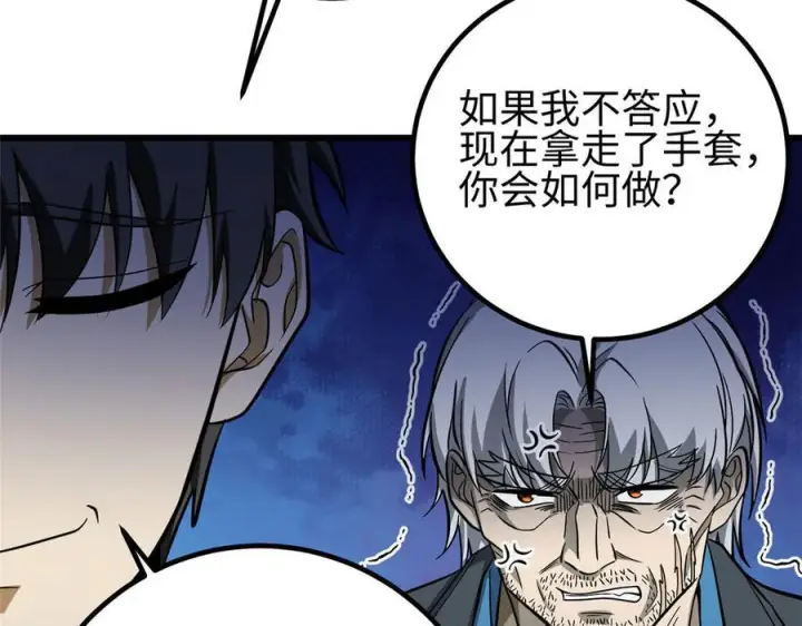 漫画《全球高武》328 人味第80张图