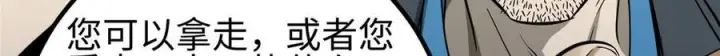 漫画《全球高武》328 人味第81张图