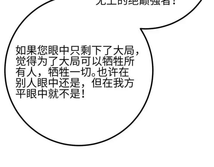 漫画《全球高武》328 人味第83张图