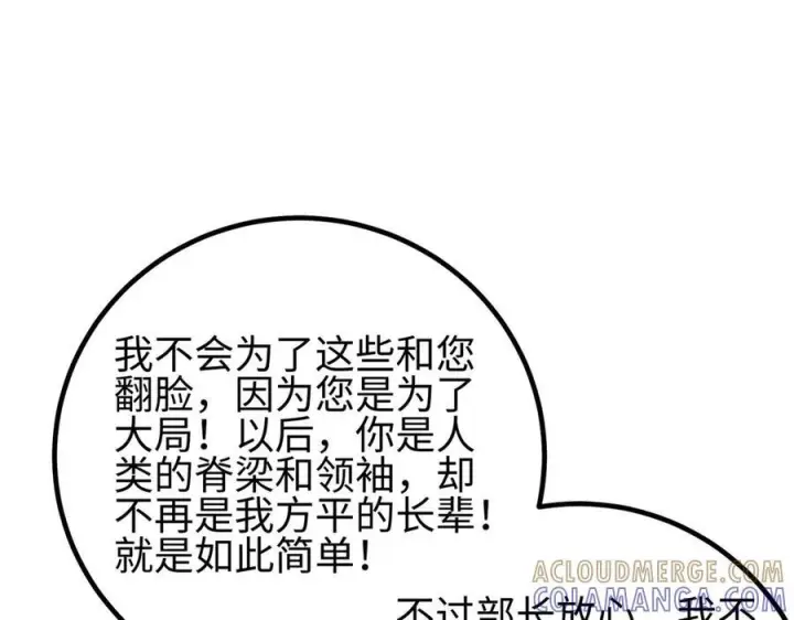 漫画《全球高武》328 人味第85张图