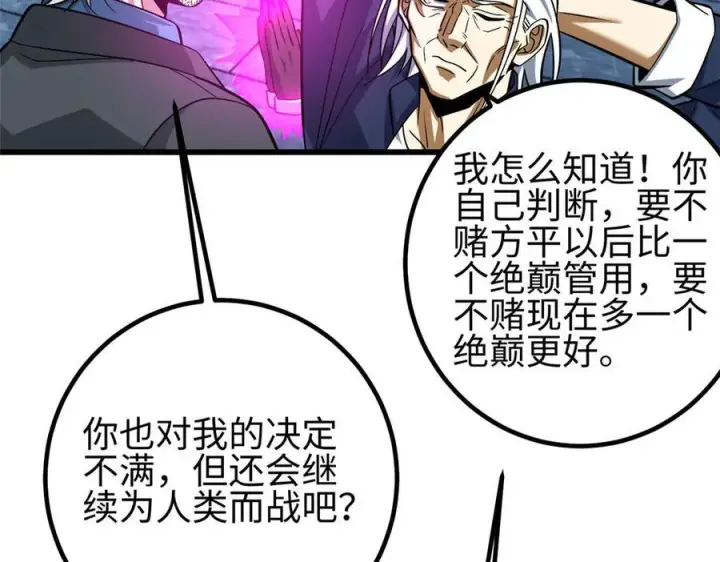 漫画《全球高武》328 人味第88张图