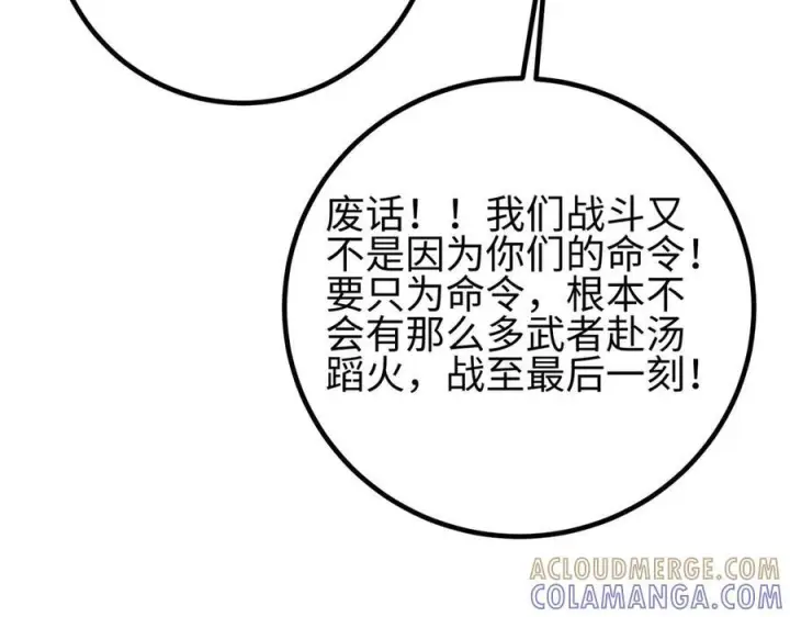 漫画《全球高武》328 人味第89张图
