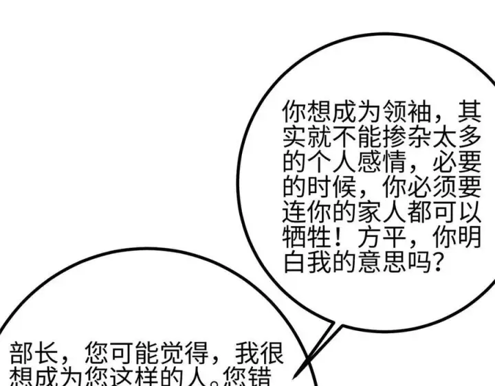 漫画《全球高武》328 人味第91张图