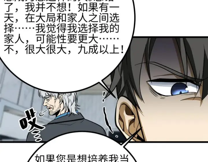漫画《全球高武》328 人味第92张图