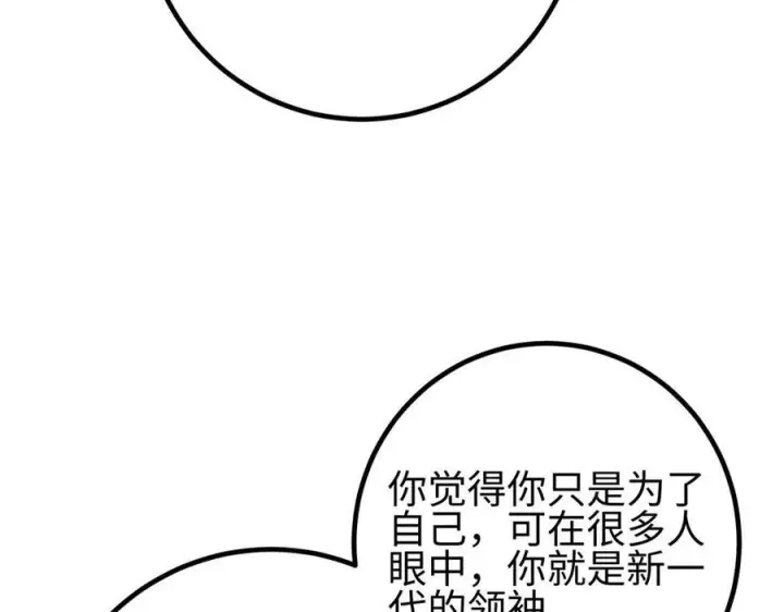 漫画《全球高武》328 人味第95张图