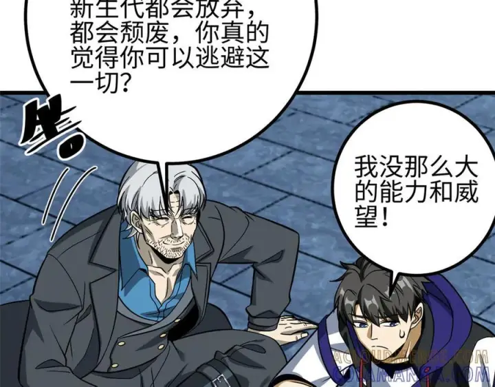 漫画《全球高武》328 人味第97张图
